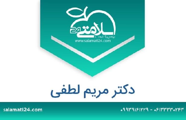 تلفن و سایت دکتر مریم لطفی