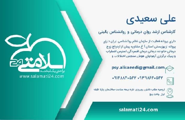 آدرس و تلفن علی سعیدی