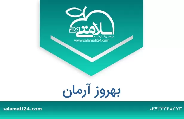 تلفن و سایت بهروز آرمان