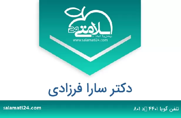 تلفن و سایت دکتر سارا فرزادی