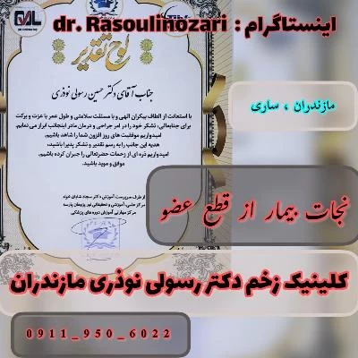 دکتر حسین رسولی نوذری تصاویر مطب و محل کار3