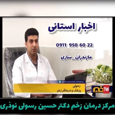 دکتر حسین رسولی نوذری تصاویر مطب و محل کار6