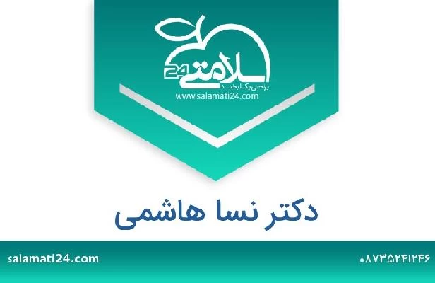 تلفن و سایت دکتر نسا هاشمی