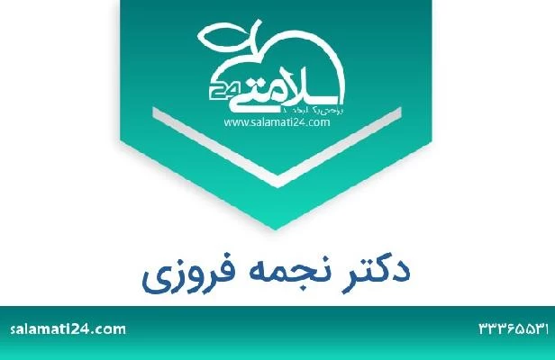 تلفن و سایت دکتر نجمه فروزی