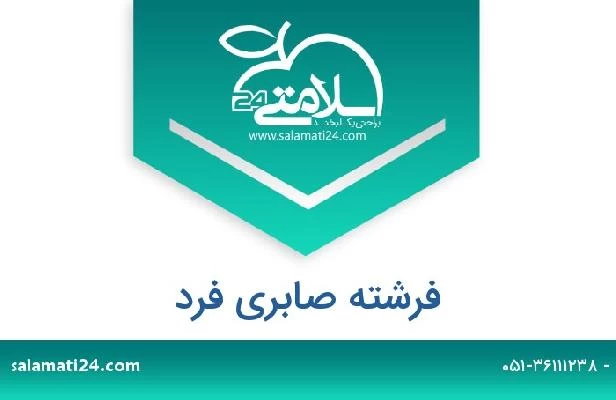 تلفن و سایت فرشته صابری فرد