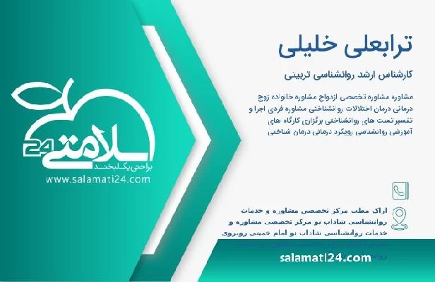 آدرس و تلفن ترابعلی خلیلی