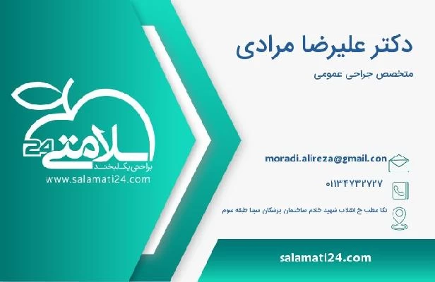 آدرس و تلفن دکتر علیرضا مرادی