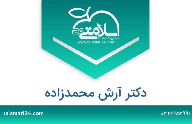 تلفن و سایت دکتر آرش محمدزاده