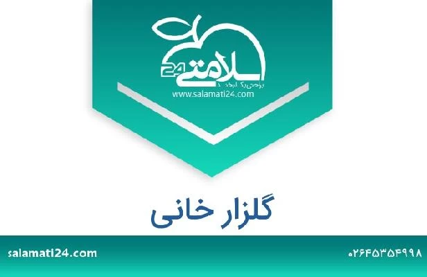 تلفن و سایت گلزار خانی