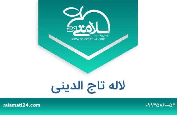 تلفن و سایت لاله تاج الدینی