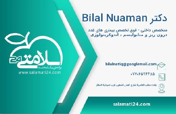 آدرس و تلفن دکتر Bilal Nuaman