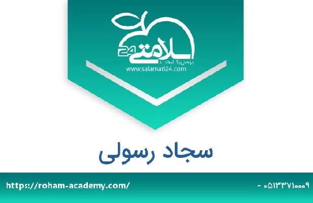 تلفن و سایت سجاد رسولی