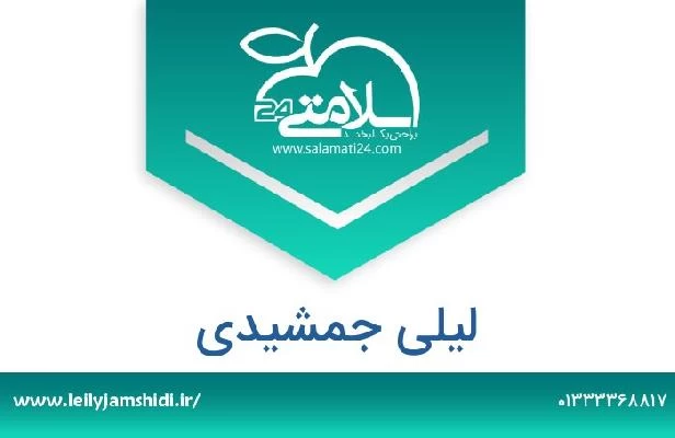 تلفن و سایت لیلی جمشیدی