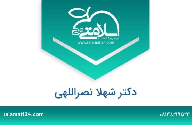 تلفن و سایت دکتر شهلا نصراللهی