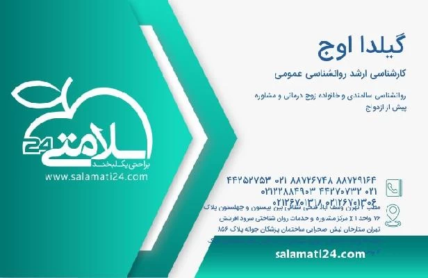 آدرس و تلفن گیلدا اوج