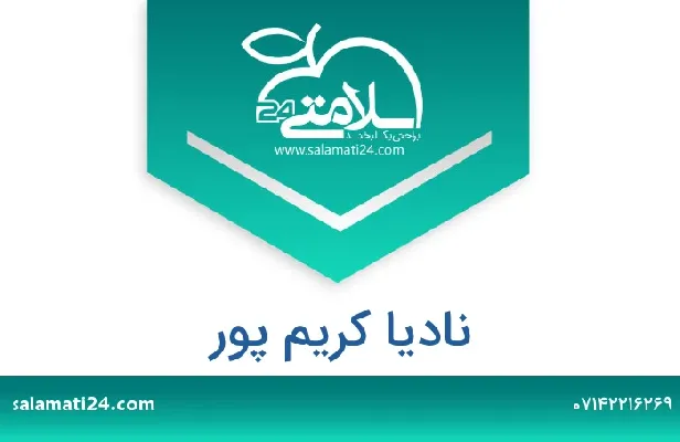 تلفن و سایت نادیا کریم پور