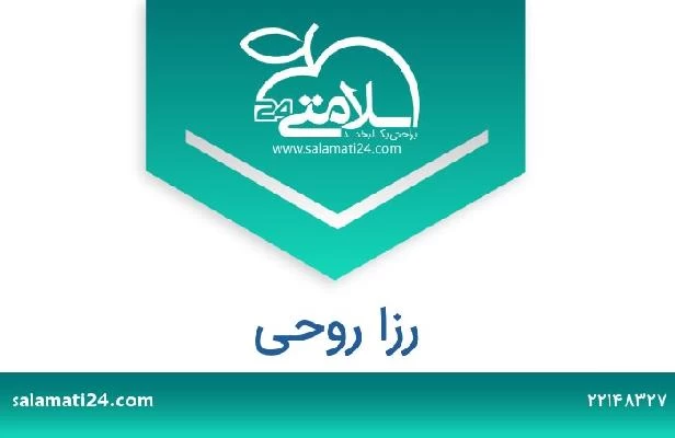 تلفن و سایت رزا روحی