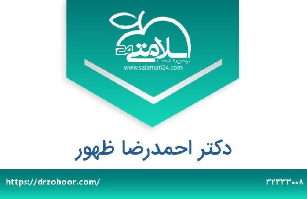 تلفن و سایت دکتر احمدرضا ظهور