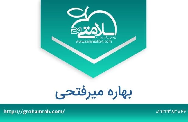 تلفن و سایت بهاره میرفتحی