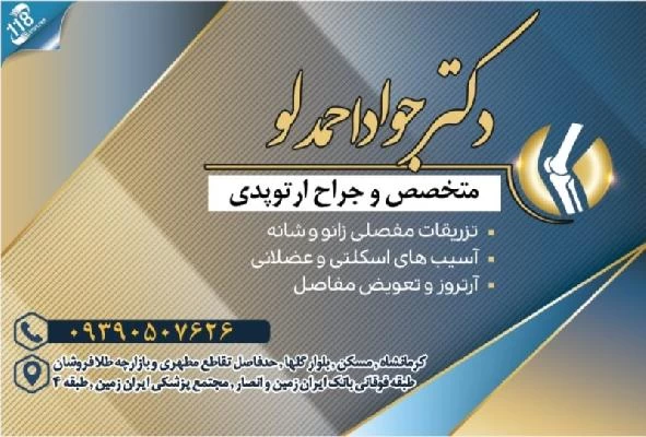 الدكتور جواد احمدلو صور العيادة و موقع العمل1