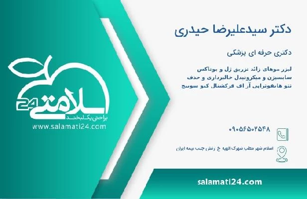 آدرس و تلفن دکتر سیدعلیرضا حیدری