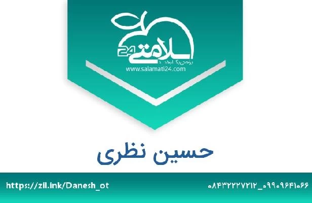 تلفن و سایت حسین نظری