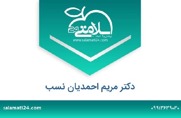 تلفن و سایت دکتر مریم احمدیان نسب