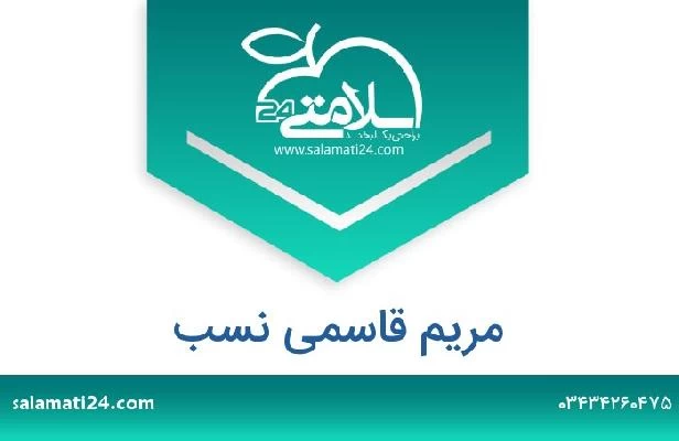 تلفن و سایت مریم قاسمی نسب