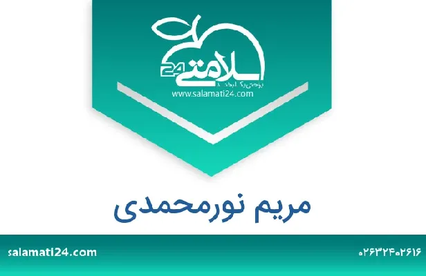 تلفن و سایت مریم نورمحمدی