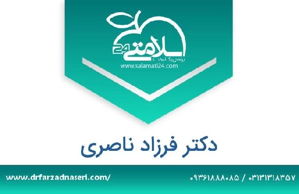 تلفن و سایت دکتر فرزاد ناصری