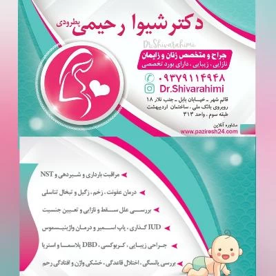 دکتر شیوا رحیمی پطرودی تصاویر مطب و محل کار1