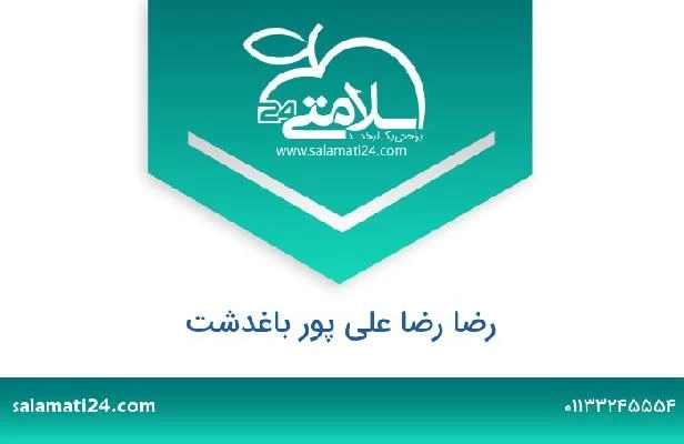 تلفن و سایت رضا رضا علی پور باغدشت