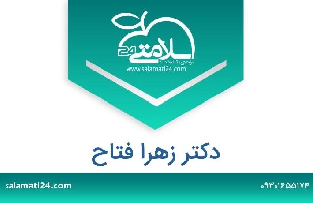 تلفن و سایت دکتر زهرا فتاح