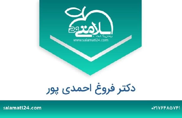 تلفن و سایت دکتر فروغ احمدی پور