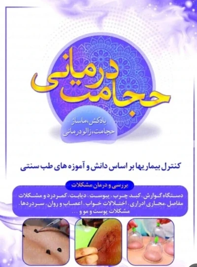 حجامت سنتی و چینی
