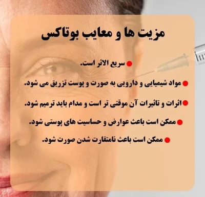 بوتاکس
