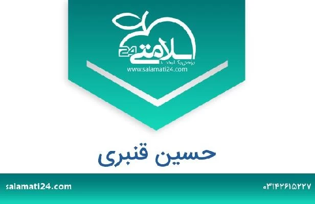 تلفن و سایت حسین قنبری