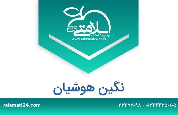 تلفن و سایت نگین هوشیان