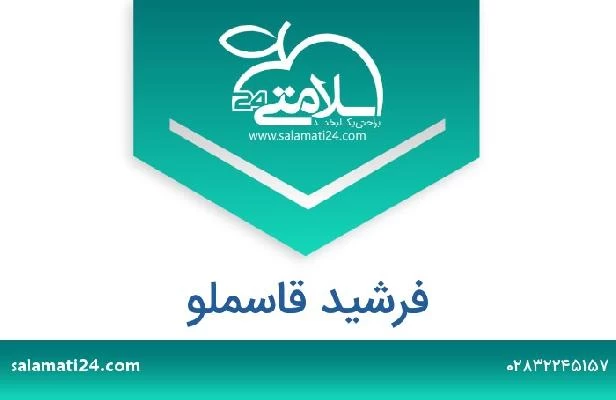 تلفن و سایت فرشید قاسملو