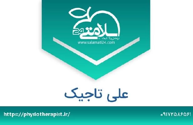 تلفن و سایت علی تاجیک