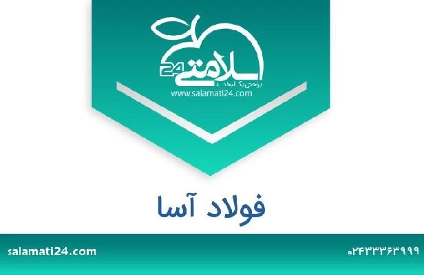 تلفن و سایت فولاد آسا