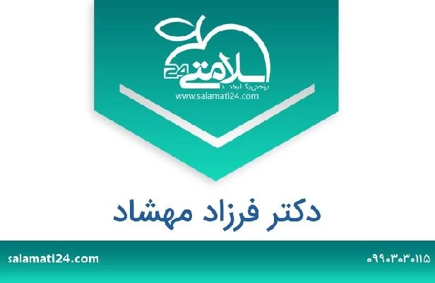 تلفن و سایت دکتر فرزاد مهشاد