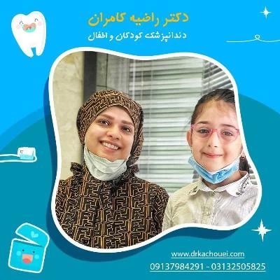 الدكتور راضیه کامران صور العيادة و موقع العمل1