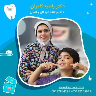 الدكتور راضیه کامران صور العيادة و موقع العمل4