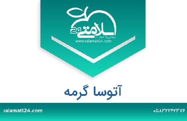 تلفن و سایت آتوسا گرمه