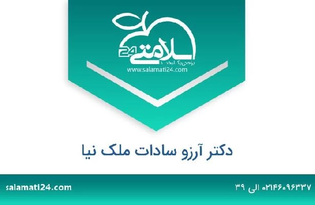 تلفن و سایت دکتر آرزو سادات ملک نیا