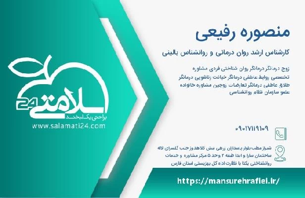 آدرس و تلفن منصوره رفیعی