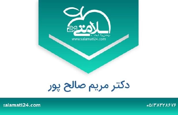 تلفن و سایت دکتر مریم صالح پور