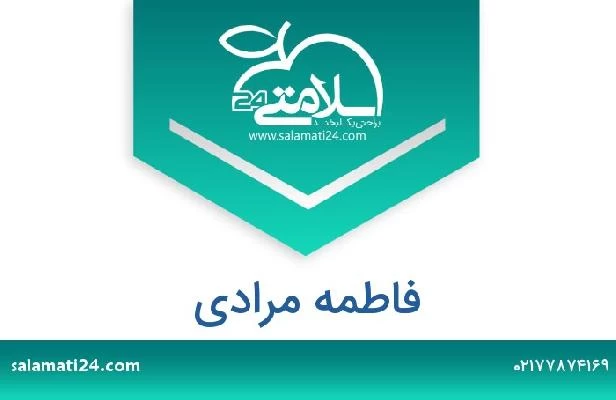 آدرس و تلفن فاطمه مرادی