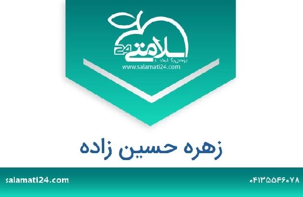 تلفن و سایت زهره حسین زاده